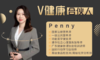 【V健康合伙人】—Penny 商品缩略图0