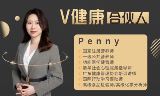 【V健康合伙人】—Penny 商品图0