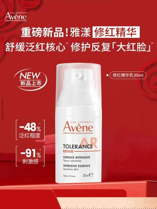 雅漾Avene雅漾专研舒缓特护精华液 商品图0