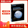 底价促销《应用颅脑解剖 : 脑的构筑和解剖导向的显微神经外科》吉列尔梅·C.里巴斯主编 李茗初主译 商品缩略图0
