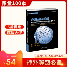 底价促销《应用颅脑解剖 : 脑的构筑和解剖导向的显微神经外科》吉列尔梅·C.里巴斯主编 李茗初主译