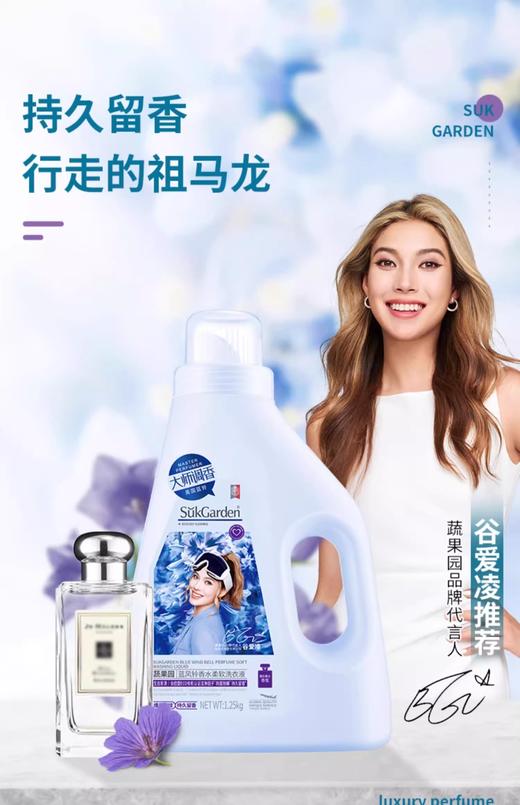 蔬果园_蓝风铃香水柔软洗衣液 商品图0