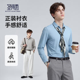 【易打理】圣得西商务正装长袖衬衫男士2026新款春季时尚微弹衬衣