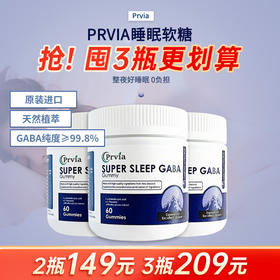 【香港直邮 】新西兰Prvia睡眠软糖 每颗含GABA250mg 维生素B6 酸甜Q弹 60粒/瓶