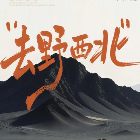 7天【去野！西北】青海湖/察尔汗盐湖/黑独山胭脂山/莫高窟/鸣沙山月牙泉/张掖七彩丹霞 商品图0