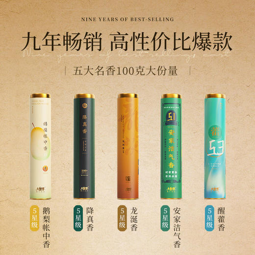 100克线香5星级52鹅梨/56降真/57龙涎/51安家洁气/53藿香 商品图1