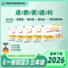 三年级【一卷搞定】（下册）2026年春季学期 商品缩略图0