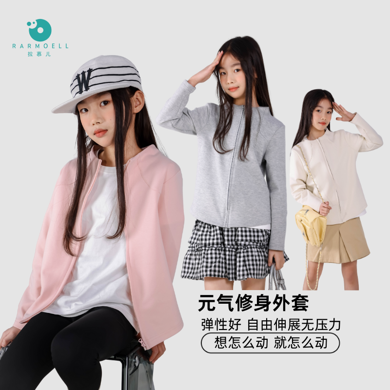 Rarmoell拉慕儿26年春季新款小女孩元气修身春装上衣运动休闲拉链外套