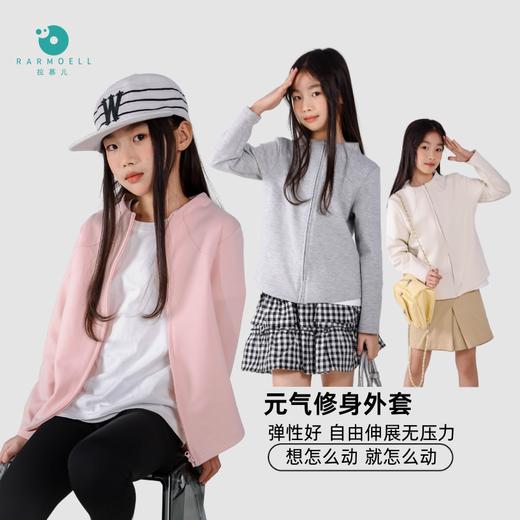 Rarmoell拉慕儿26年春季新款小女孩元气修身春装上衣运动休闲拉链外套 商品图0