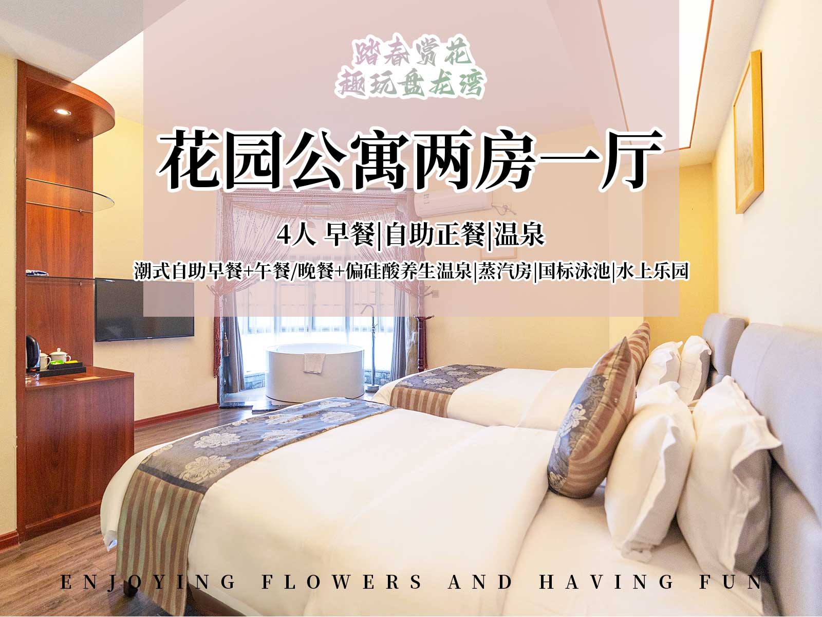 【错峰出游】C1花园两房一厅