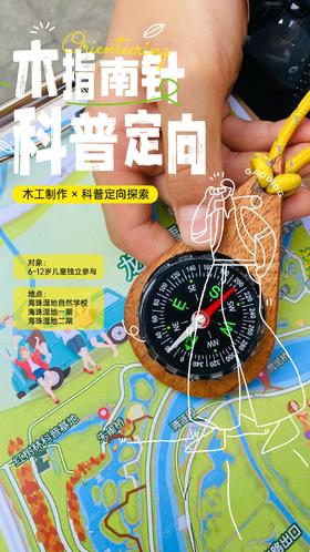 【木工科普定向营】像工程师一样造物，像探险家一样寻宝