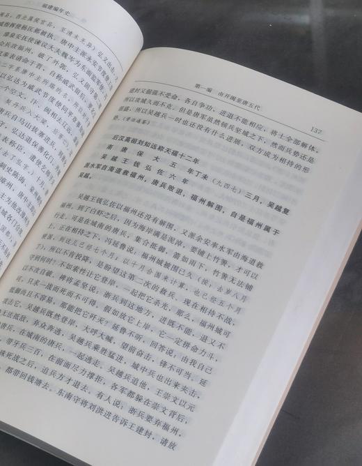 福建文史丛书两种四册：《福建编年史》三册、《福州坊巷志：林家溱文史丛稿》，福建人民出版社、福建美术出版社2009年一版一印，2100多页，四册总定价：68元。 商品图5