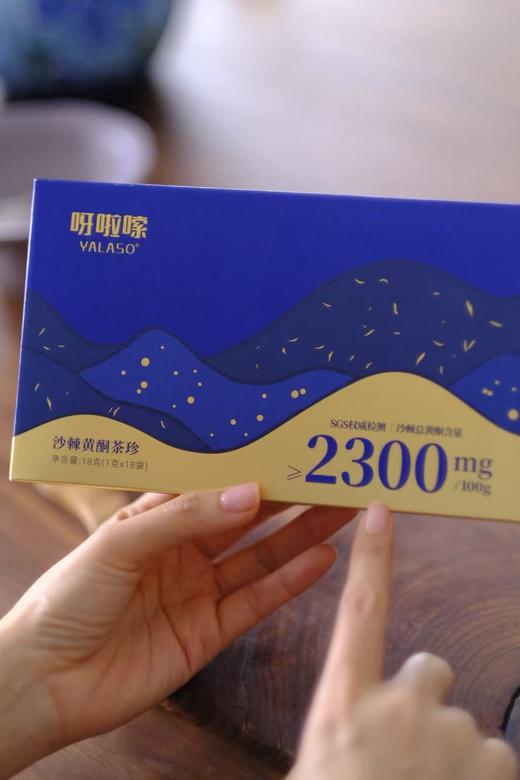 【奕虹心选】沙棘黄酮茶珍，每3吨沙棘≈提取不到25g沙棘黄酮 商品图3