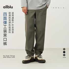 【春Vol.4】allblu男装“通勤户外全场景”26春夏【四面弹】男士工装束口裤ZY