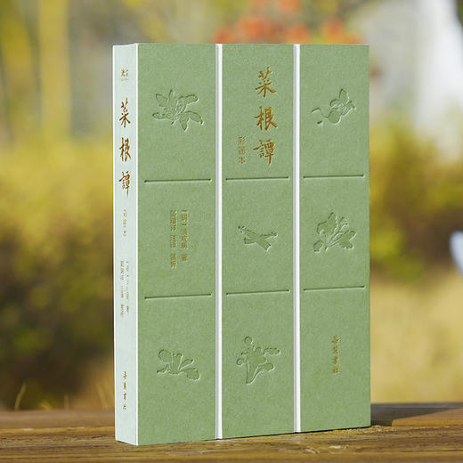 菜根谭（彩图本） 商品图0