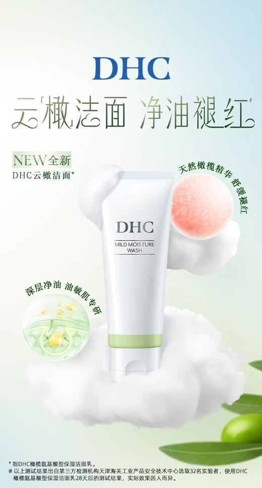 DHC橄榄氨基酸型保湿洁面乳 商品图0