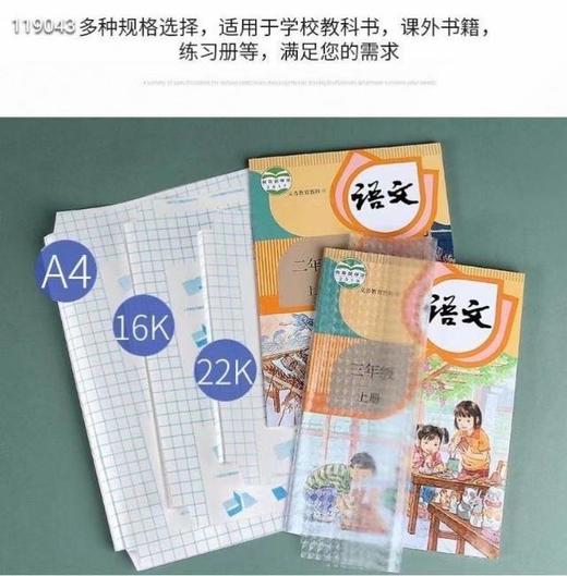 【多妈团购 开学必备！好来星自粘包书皮书膜套装大中小各10,共30个（赠送姓名贴）】防止卷边、弄脏弄破！孩子可以自己贴~中小学生教材通用!环保食品级CPP材质，防撕防水防污-旺毅 商品图7