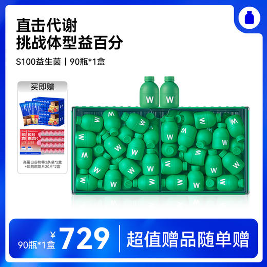 【1月暖暖妈专属】万益蓝WonderLab S100益生菌 挑战益百分 商品图1