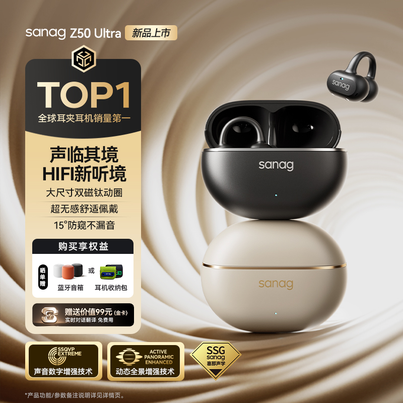 Sanag塞那 Z50Ultra新概念无线夹耳蓝牙耳机