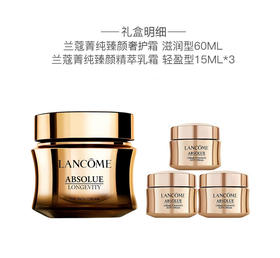 兰蔻菁纯臻颜奢护霜60ml礼盒装（滋润版）