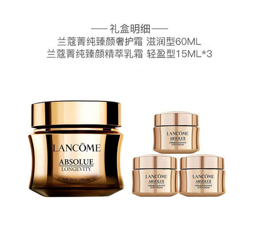 兰蔻菁纯臻颜奢护霜60ml礼盒装（滋润版） 商品图0