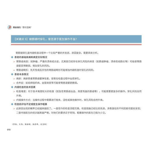 胃肠镜的“方寸之间”中国抗癌协会科普系列图书 王伟 王婷 谢芳 供消化科 胃肠及肝斟胰外科等相笑专业医师阅读科学技术文献出版社 商品图3