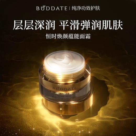 【502元会员福利】韩国发芽时光恒时焕颜蕴能面霜50ml    商品图2