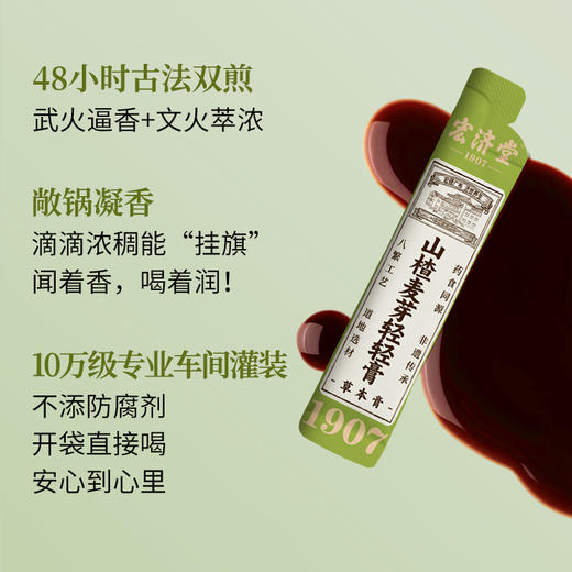 严选 | 宏济堂 山楂麦芽轻轻膏100g（10g*10条）*2盒/6盒 商品图4