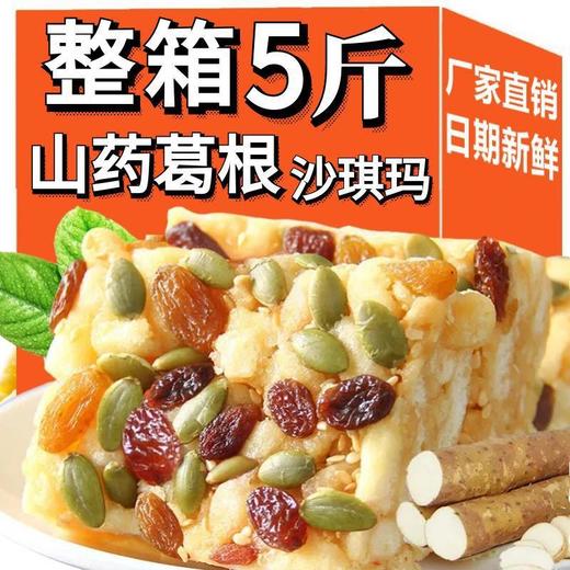 【酥松口感❗清香软糯】木糖醇山药坚果沙琪玛软糯早餐糕点无糖精萨其马散装食品零食整箱。rg 商品图2