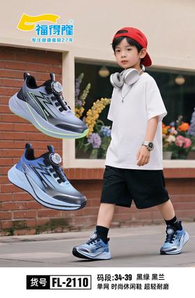 福得隆2110 单网 34-39扣