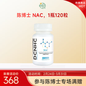 陈俊旭博士研发NAC天然赖氨酸N-乙酰半胱氨酸高纯度无添加120粒/瓶 26年10月到期