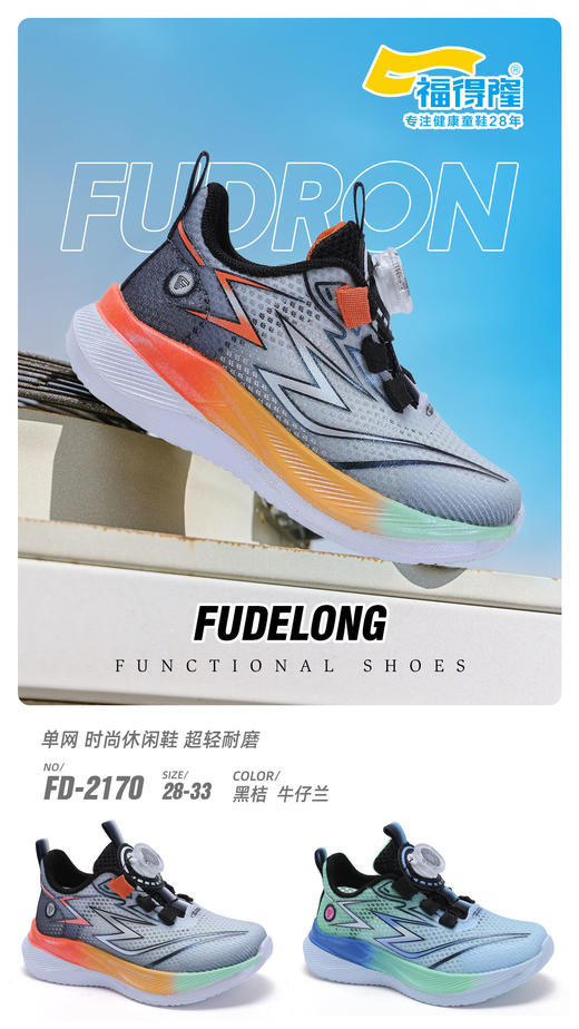 福得隆2170 单网28-33 34-39扣 商品图0