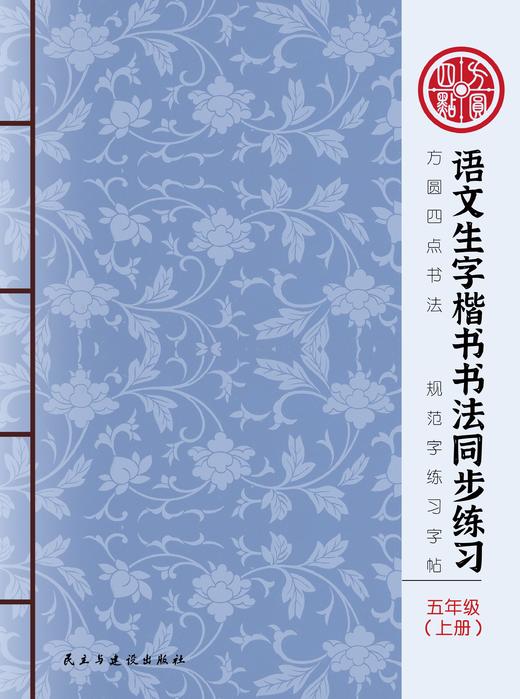新版 《部编人教版小学1-6年级语文生字同步练习》上册 仅对合作校出售 商品图4