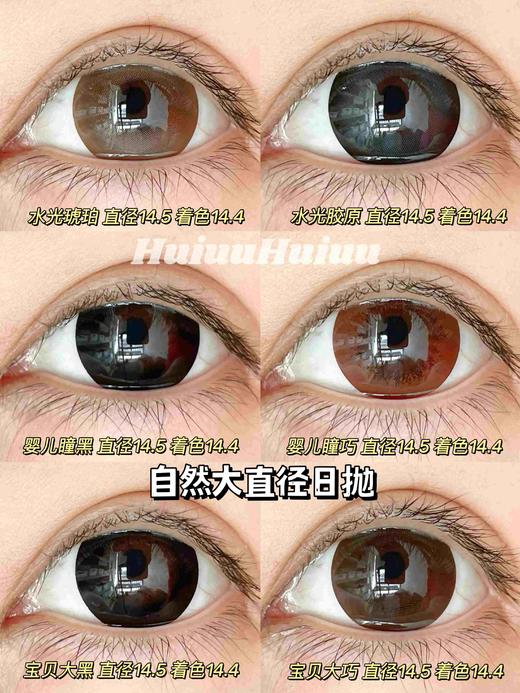 【新品大直径日抛】SweetCircle-婴儿瞳黑/婴儿童巧/宝贝大黑/宝贝大巧/水光胶原/水光琥珀-总直径14.5mm-着色14.3-14.4mm【日抛 0-1000度 不含525/575】 商品图0