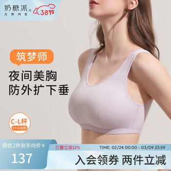 奶糖派大杯文胸筑梦师5.0薄款防外扩睡眠内衣显小胸罩无钢圈送女友 商品图2