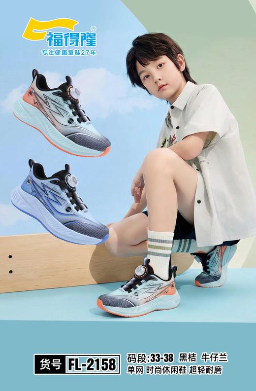 福得隆2158 单网 33-38 扣 商品图0