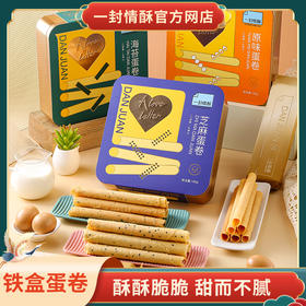 一封情酥新款铁盒蛋卷系列