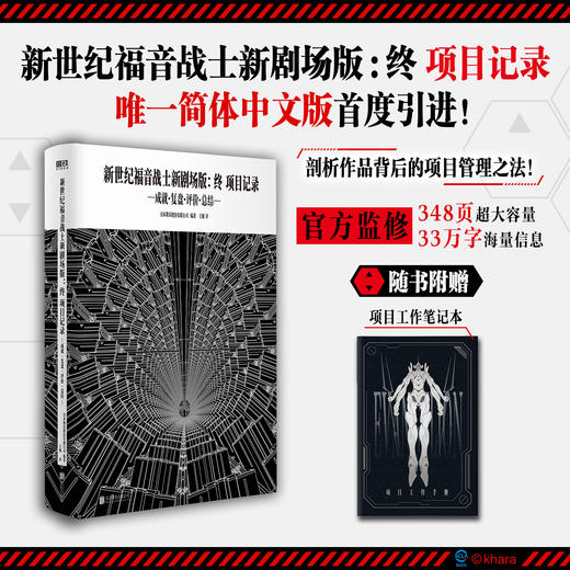 新世纪福音战士新剧场版：终：项目记录：成就·复盘·评价·总结 日本凯乐股份有限公司 漫画书籍 商品图0