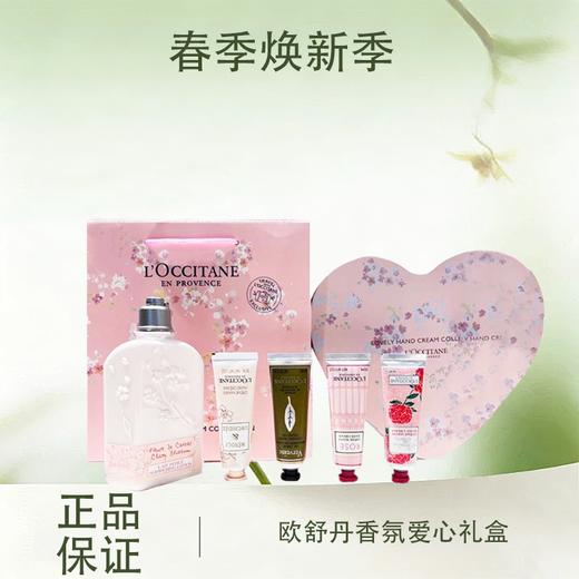 春季焕新【全球购*赠礼袋】L'occitane/欧舒丹经典甜蜜樱花限定浪漫花香香氛爱心礼盒 樱花润肤乳250ml+香氛润手霜30ml*4·现货速达 商品图0
