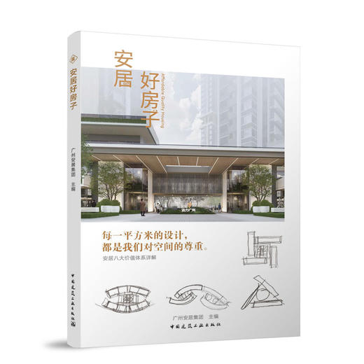 安居好房子 商品图0