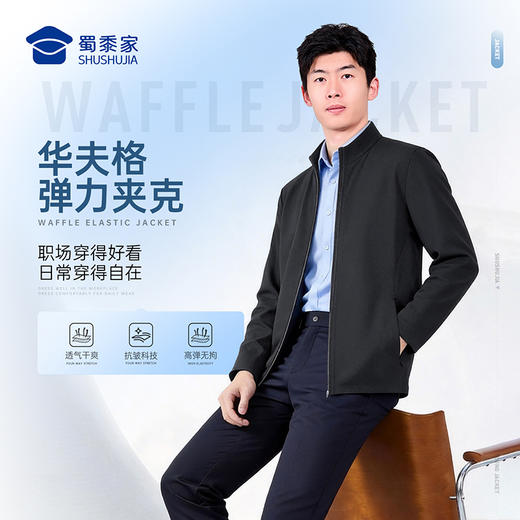 【索罗纳华夫格弹力夹克】商务通勤夹克男士休闲长袖外套JT601 商品图7