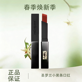 春季焕新【全球购·第二件3折】YSL圣罗兰小黑条口红小黑条口红2g 裸感哑光口红·现货速达