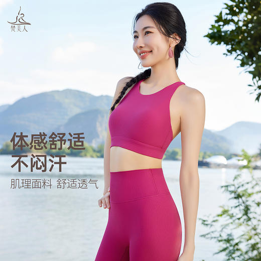 梵美人 F3135 瑜伽文胸 一体胸垫 人鱼条 商品图2