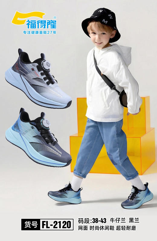 福得隆2120  单网 38-43 扣 商品图0