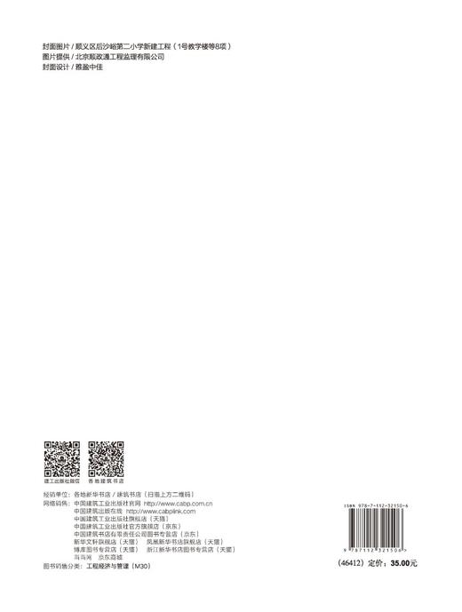2025 中国建设监理与咨询——质量控制与管理实践 商品图1