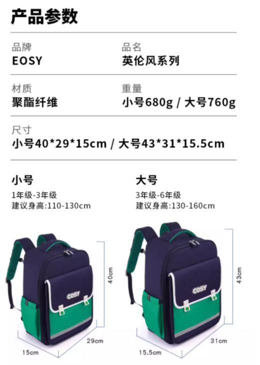 直发【1-6年级】星旅款 壹鹿童英伦风减负护脊书包三件套 商品图7