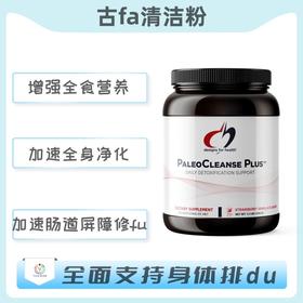 海外  PaleoCleanse Plus™  古法清洁粉