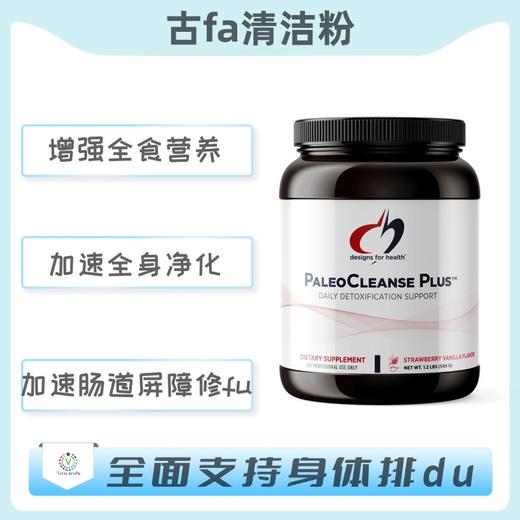海外  PaleoCleanse Plus™  古法清洁粉 商品图0