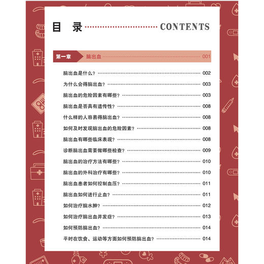 脑血管疾病管理手册 健康中国疾病管理丛书 赵继宗 王拥军 主编 病种包括卒中、颅内动脉瘤、脑动静脉畸形等 科学技术文献出版社 商品图3