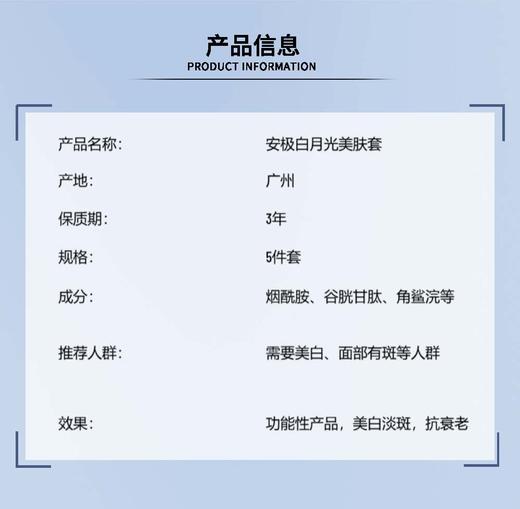 安极白月光美肤套小套 祛斑 商品图5